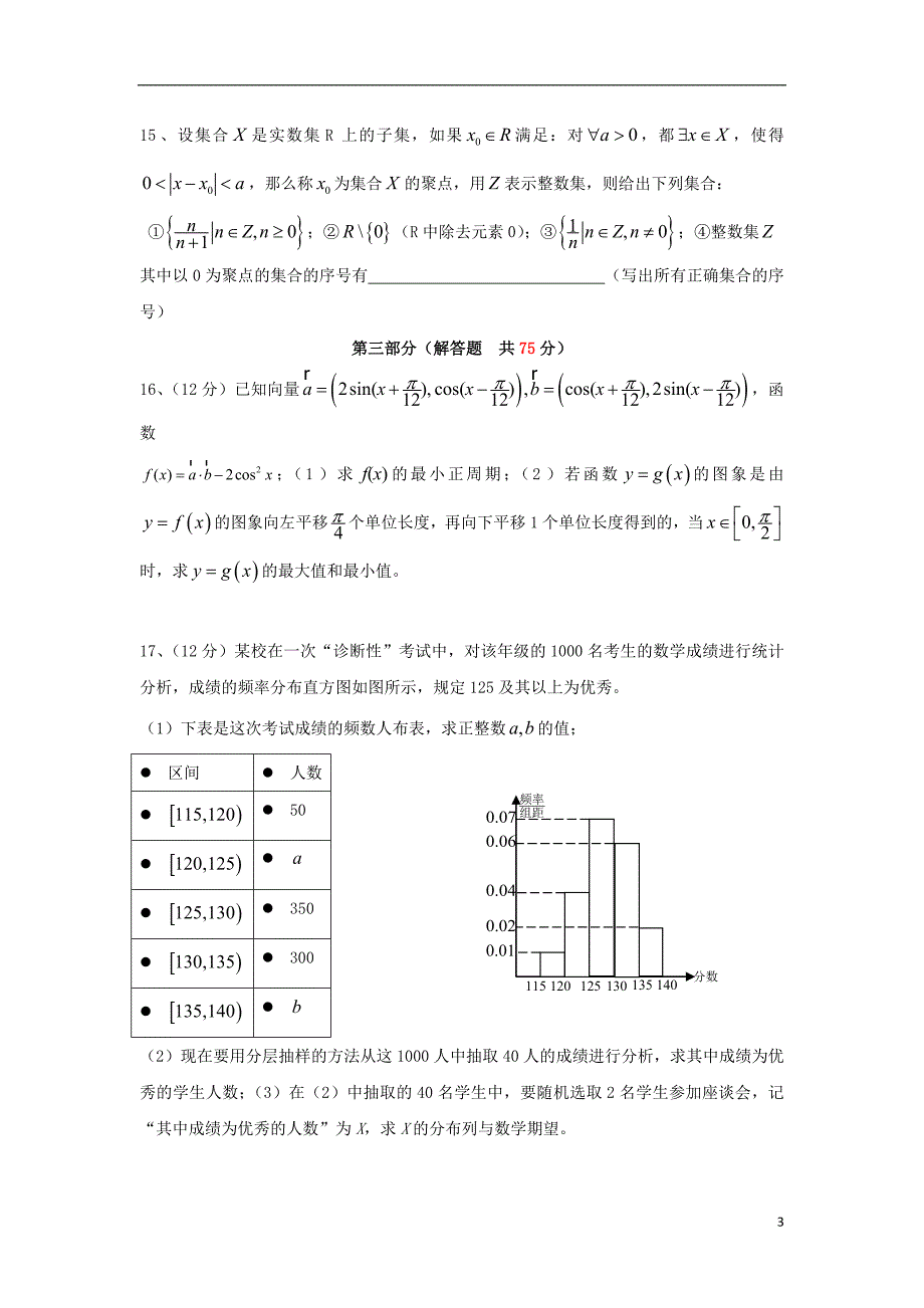 四川省成都市2014届高三数学一诊模拟试题 理 新人教A版.doc_第3页