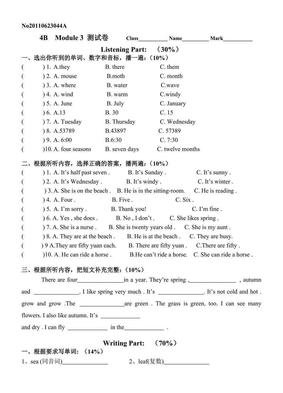 上海牛津英语4BModule3单元测试卷_第1页