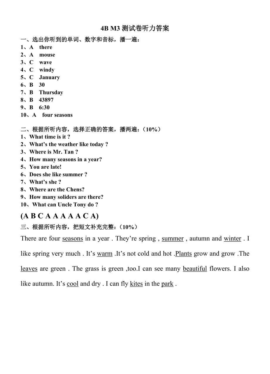 上海牛津英语4BModule3单元测试卷_第5页