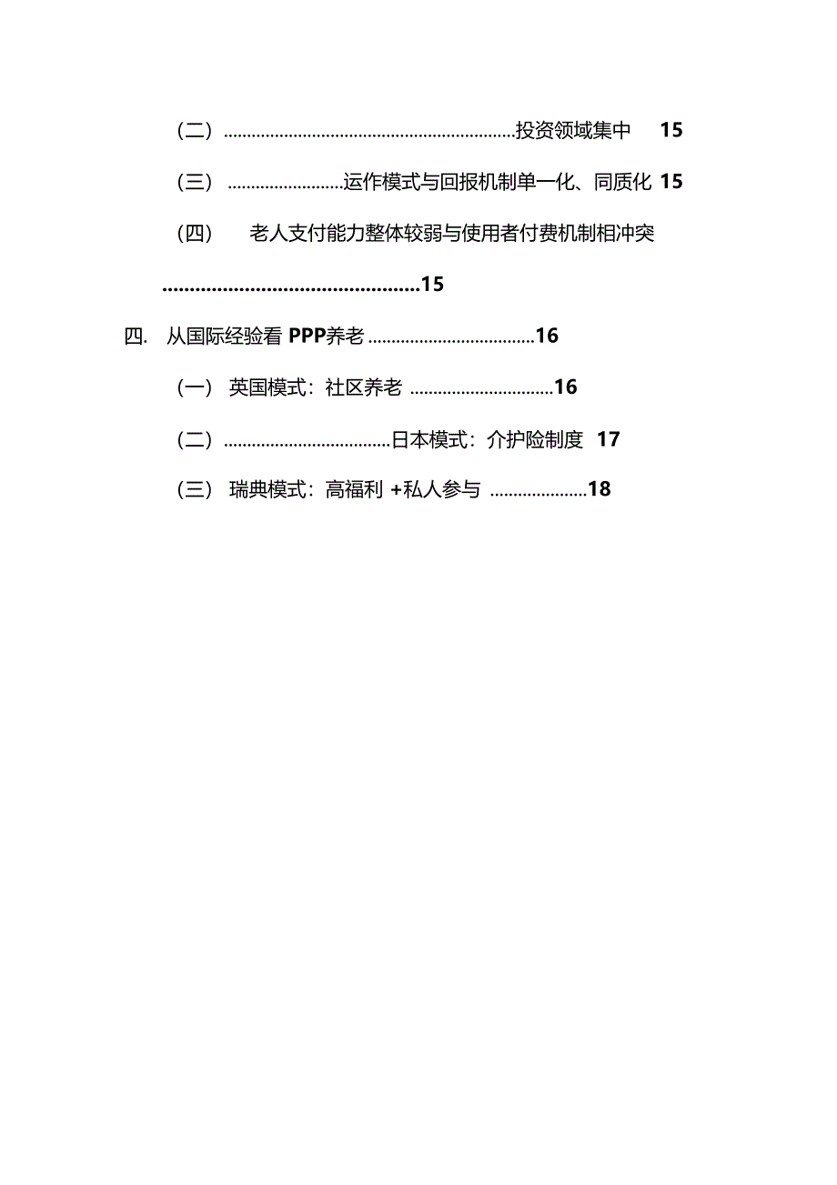 PPP养老模式分析_第3页