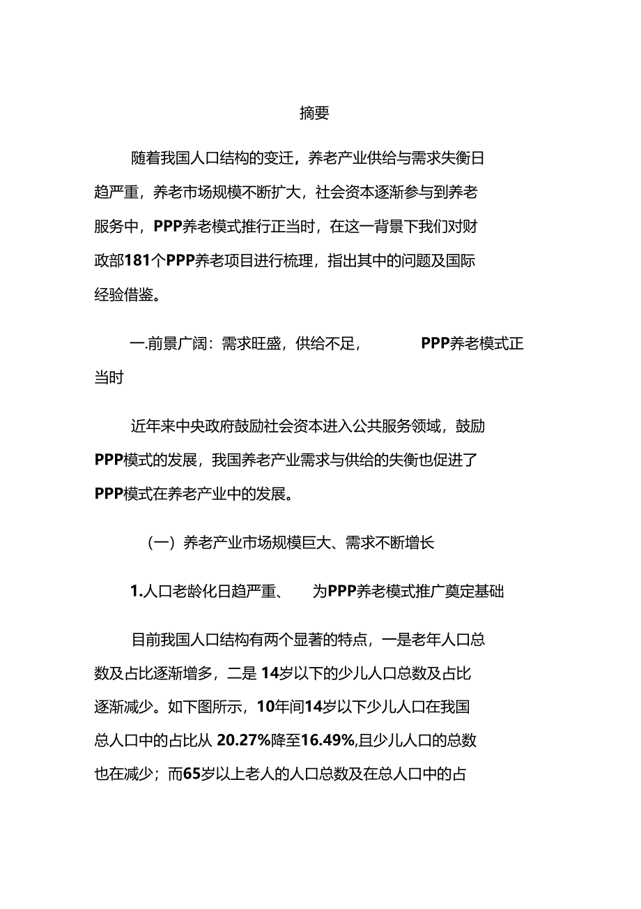 PPP养老模式分析_第4页