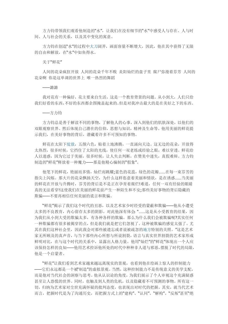 栗宪庭：历史记忆与现实处境：方力钧和他的艺术.doc_第5页