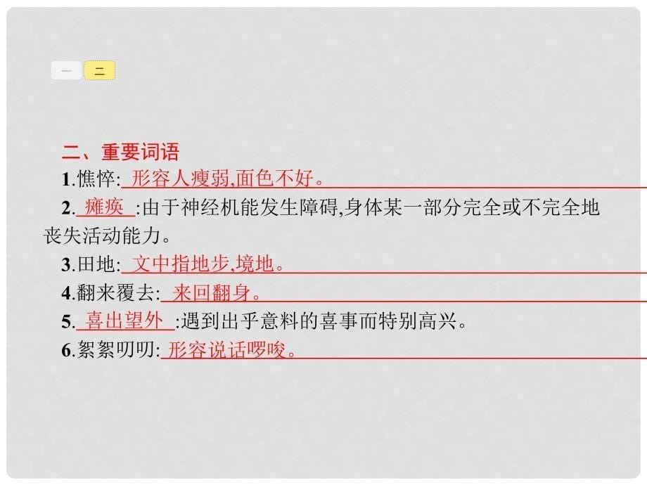 七年级语文上册 第二单元 5 天的怀念课件 新人教版_第5页