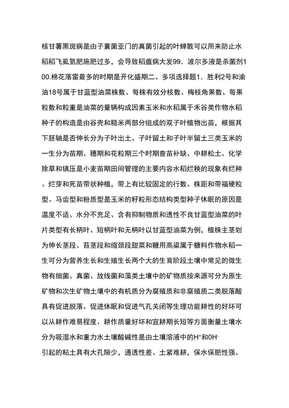 助理农艺师复习资料_第5页