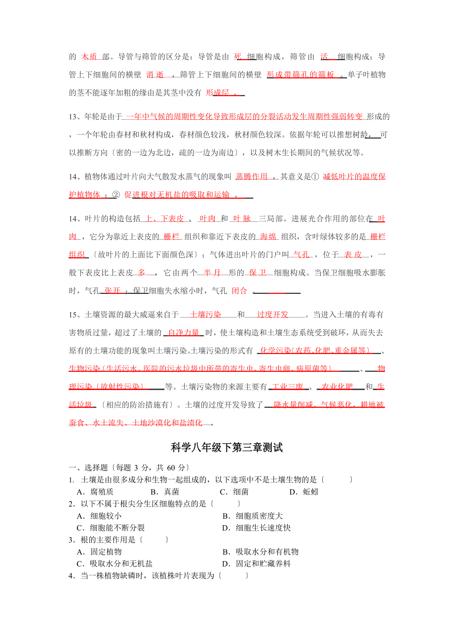 浙教版科学八下知识点_第3页