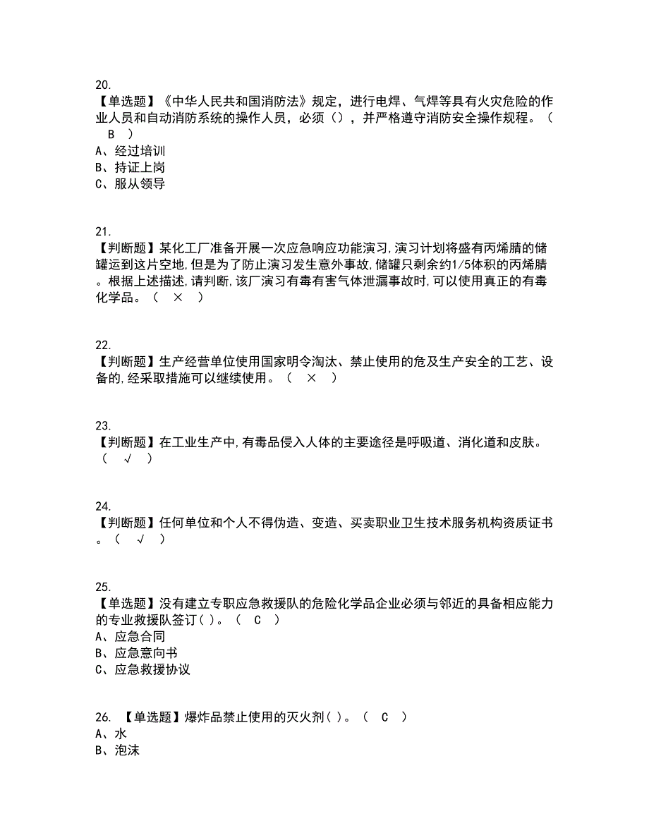 2022年危险化学品经营单位主要负责人资格证考试内容及题库模拟卷58【附答案】_第4页