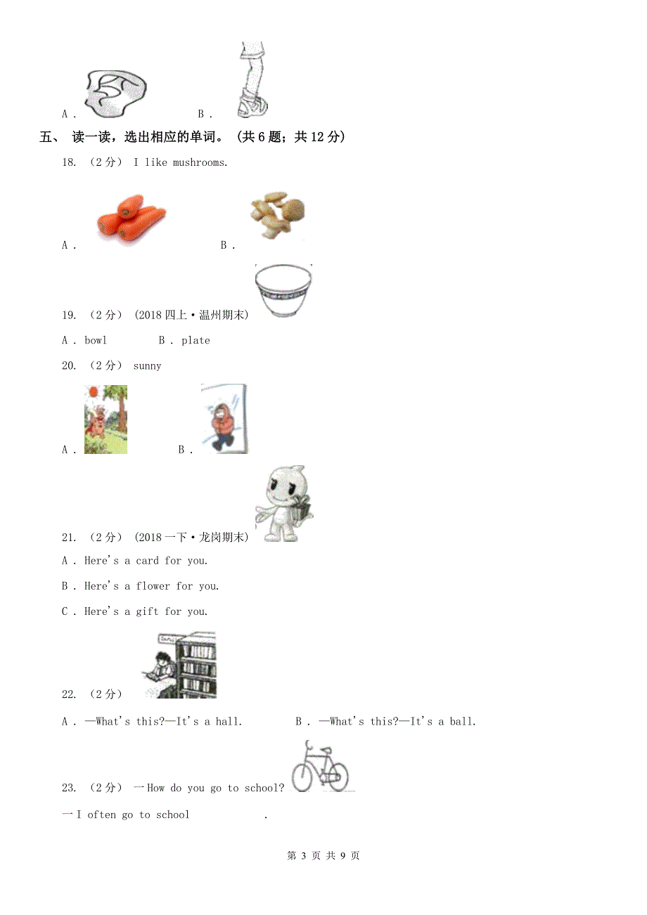 昭通市2020年小学英语一年级上册期末测试题（一）（无听力音频）D卷（模拟）_第3页