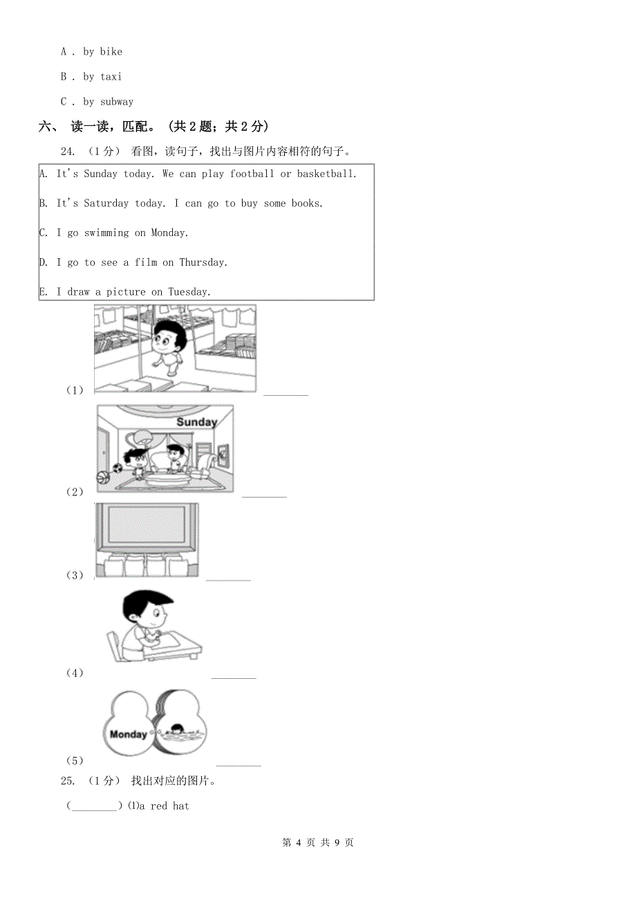 昭通市2020年小学英语一年级上册期末测试题（一）（无听力音频）D卷（模拟）_第4页