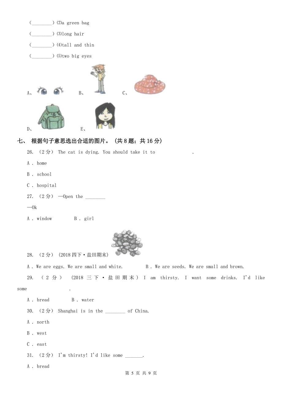 昭通市2020年小学英语一年级上册期末测试题（一）（无听力音频）D卷（模拟）_第5页