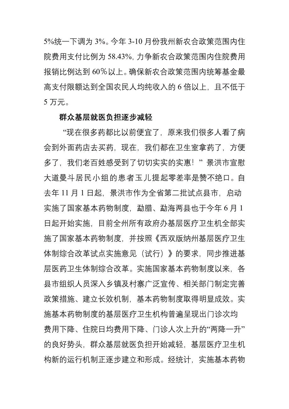 三年医改初显成效.doc_第3页