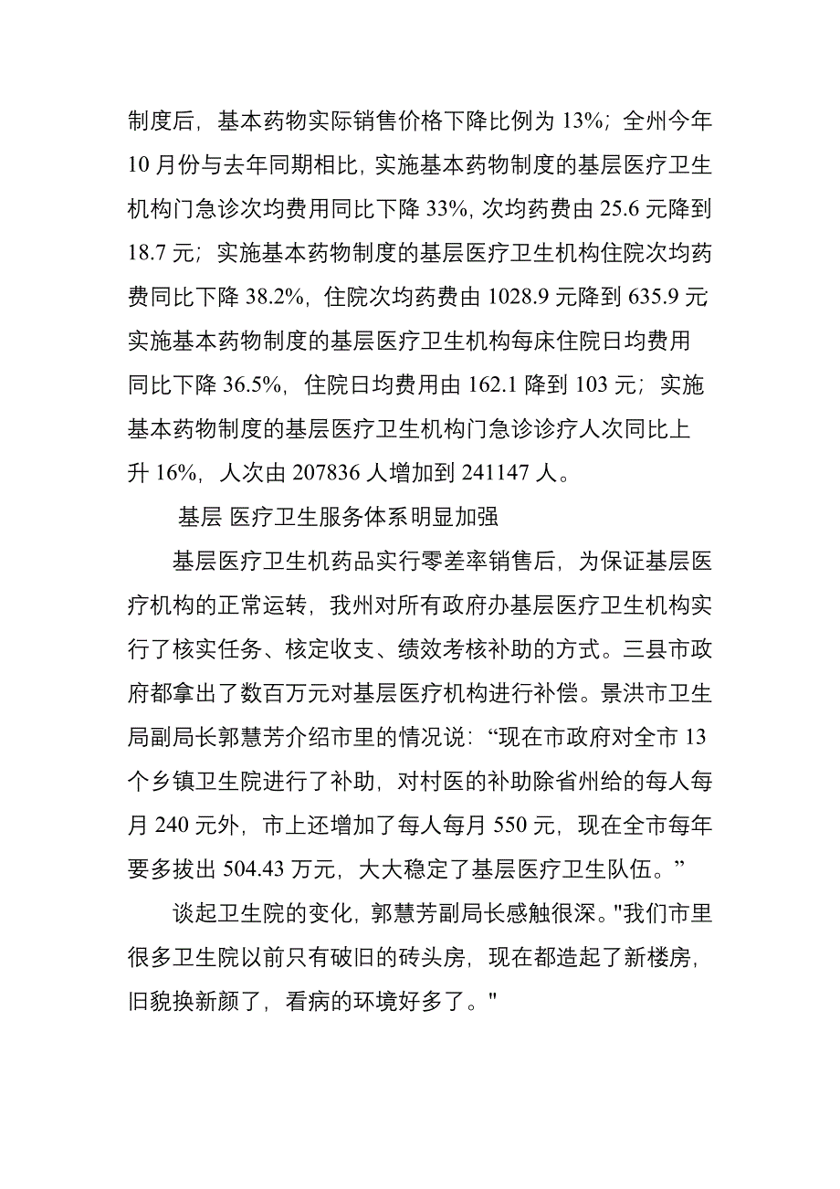 三年医改初显成效.doc_第4页