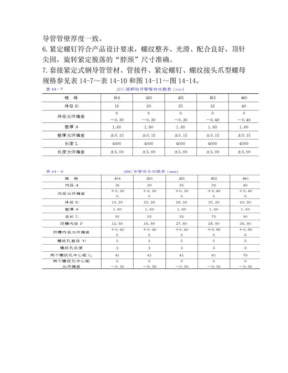 电气改造施工方案_第5页