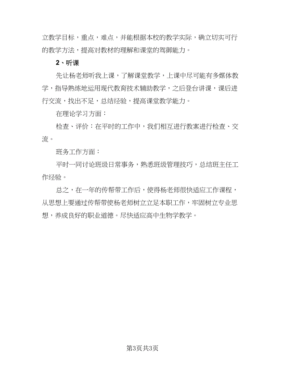 2023教师传帮带工作计划范本（二篇）_第3页