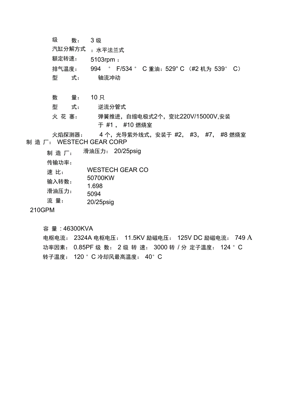 明达燃机运行规程_第2页