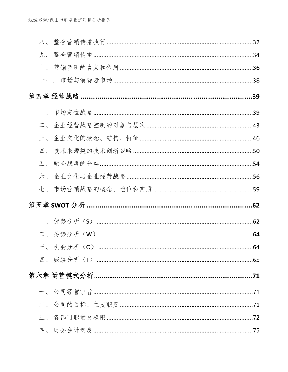 保山市航空物流项目分析报告_模板范本_第3页