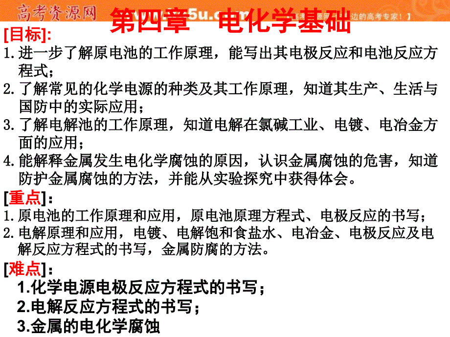 化学41原电池课件新人教版选修4_第1页