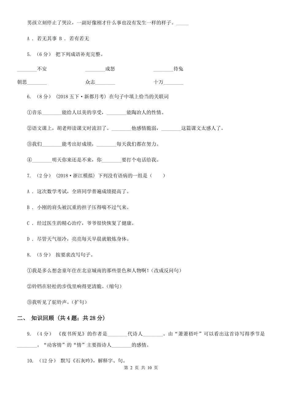 黑龙江省黑河市六年级下学期语文期末测试卷_第2页