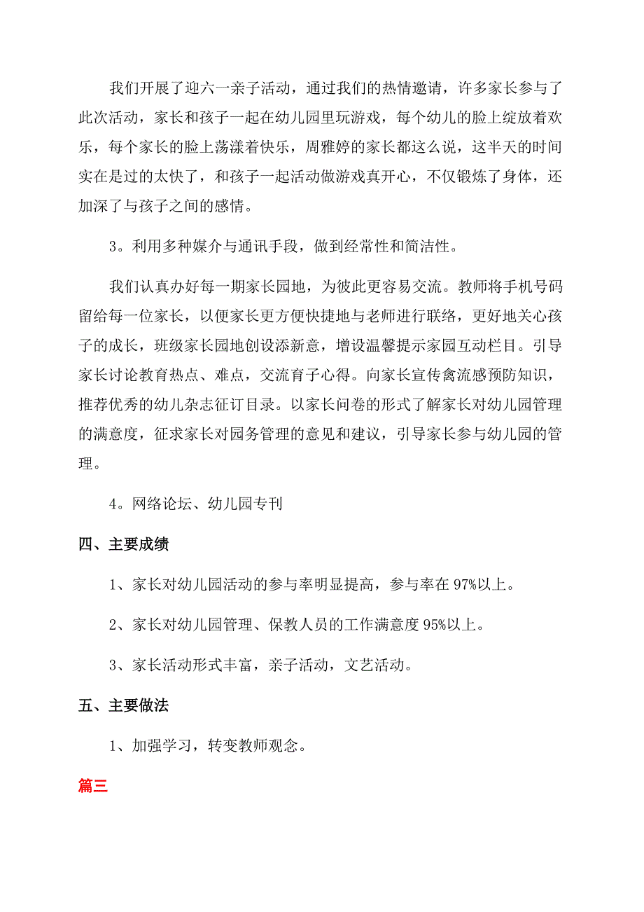 幼儿园大班教师工作心得体会总结成长范本.docx_第4页