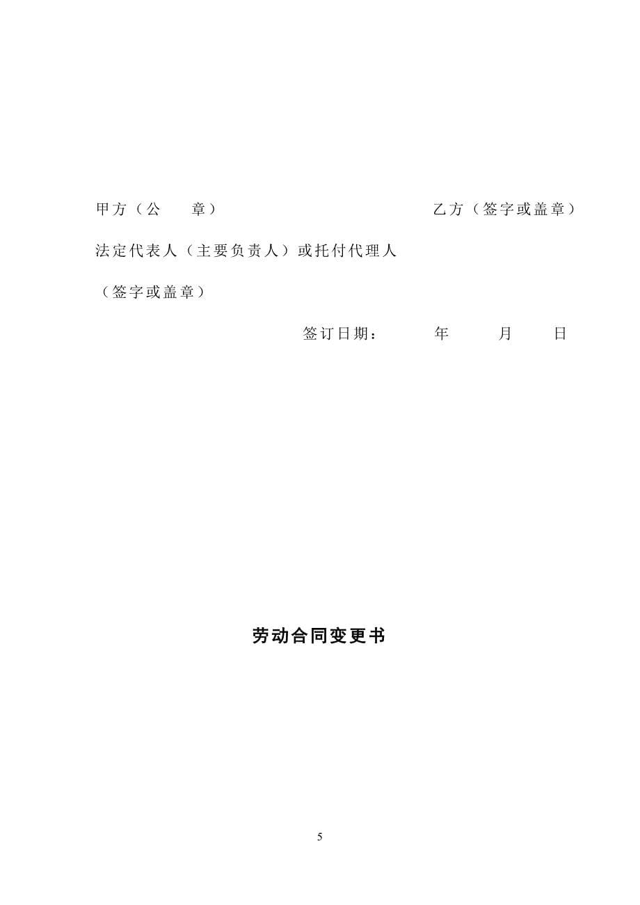北京劳动合同范本[1]_第5页