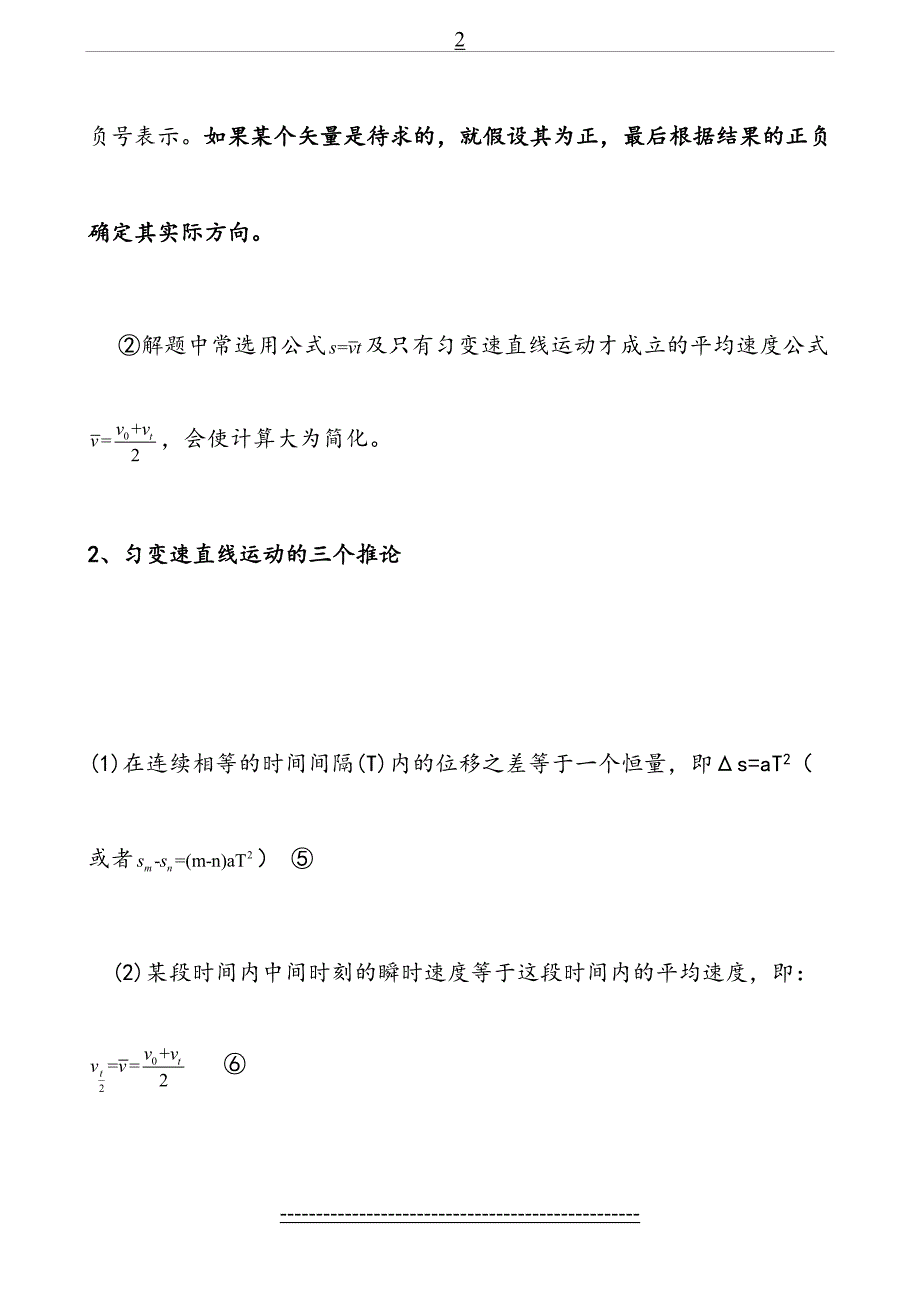 第二章-匀变速直线运动公式、规律总结_第3页