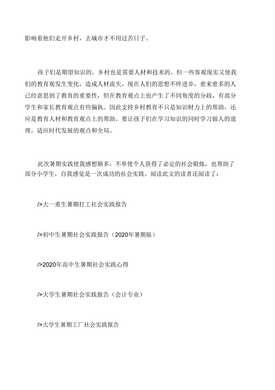 社会实践报告大学生社会实践调查报告和心得体会1500字.doc_第3页