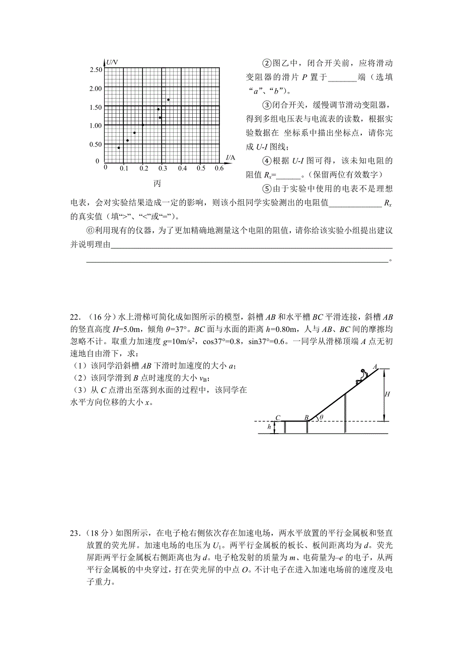 2021年高三下学期综合练习(一)物理含答案_第4页