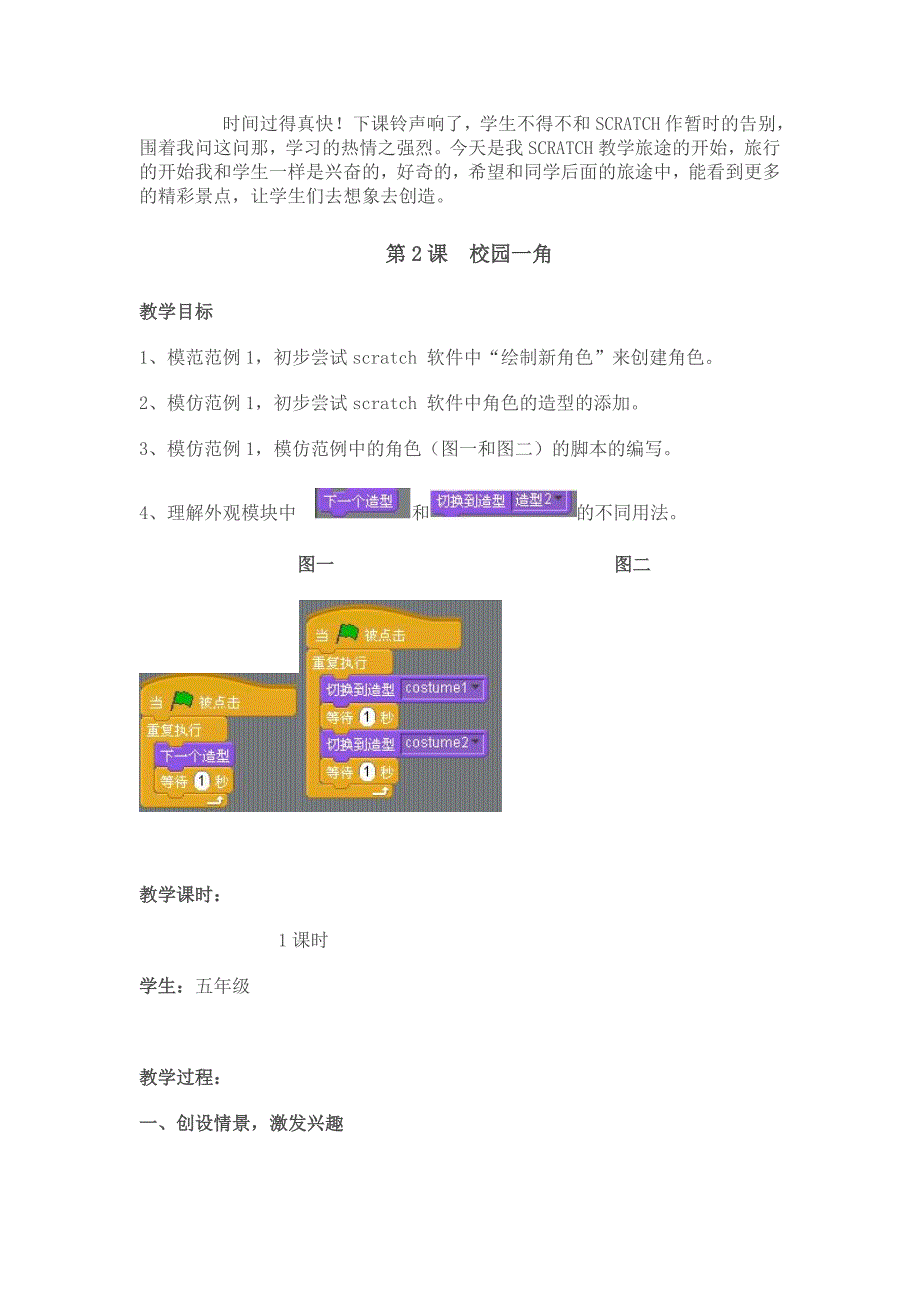 小学信息技术scratch教案(共13页)_第4页