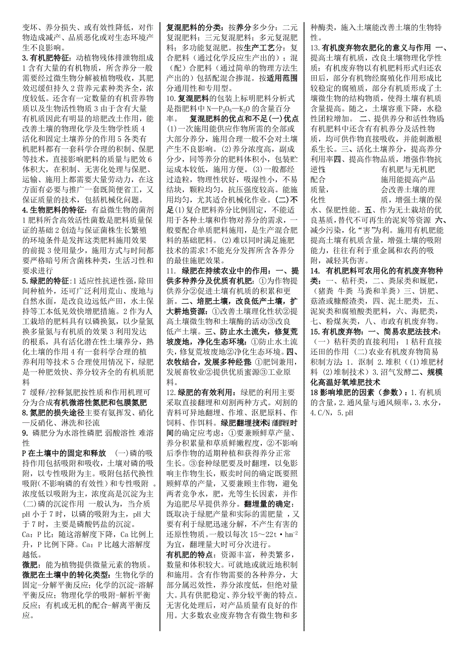 电大植物营养学小抄最新完整版小抄电大专科植物营养学考试小抄_第4页