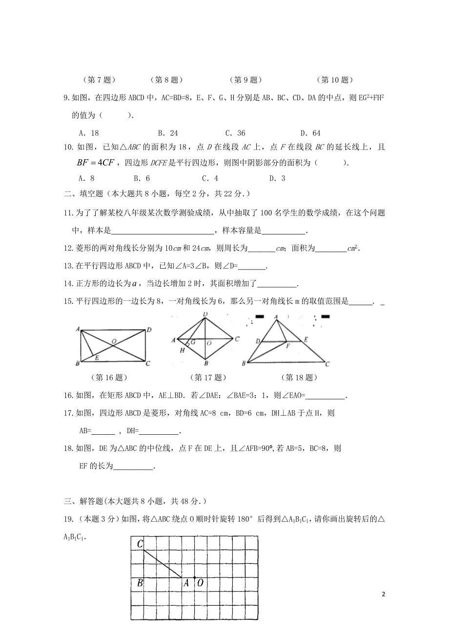 江苏省无锡市八年级数学下学期质量监控测试试题苏科版0502486_第2页