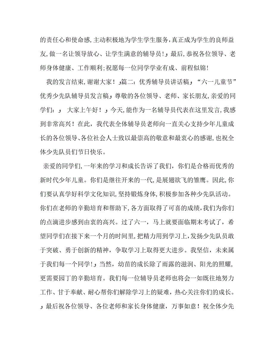 优秀辅导员发言稿_第3页