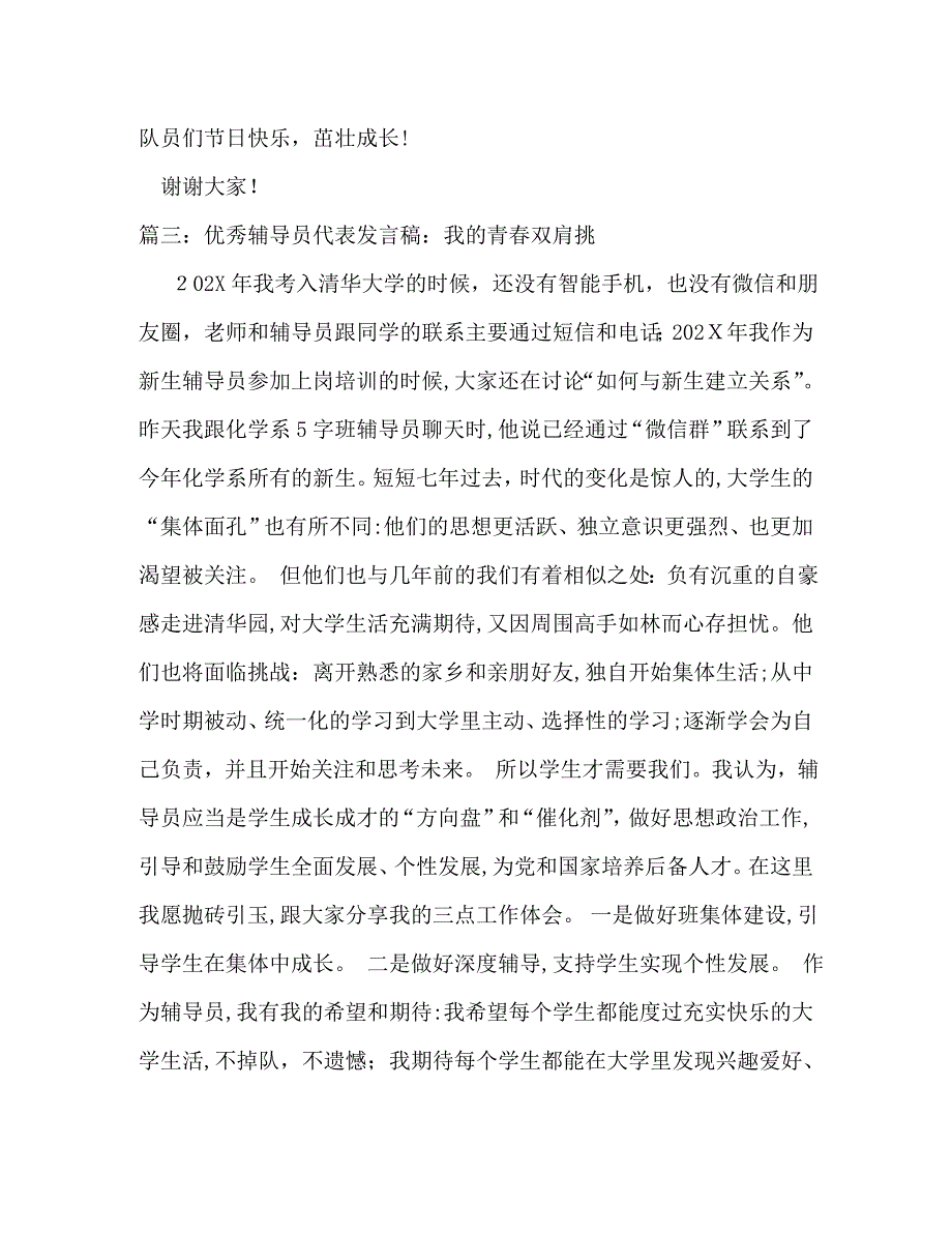 优秀辅导员发言稿_第4页