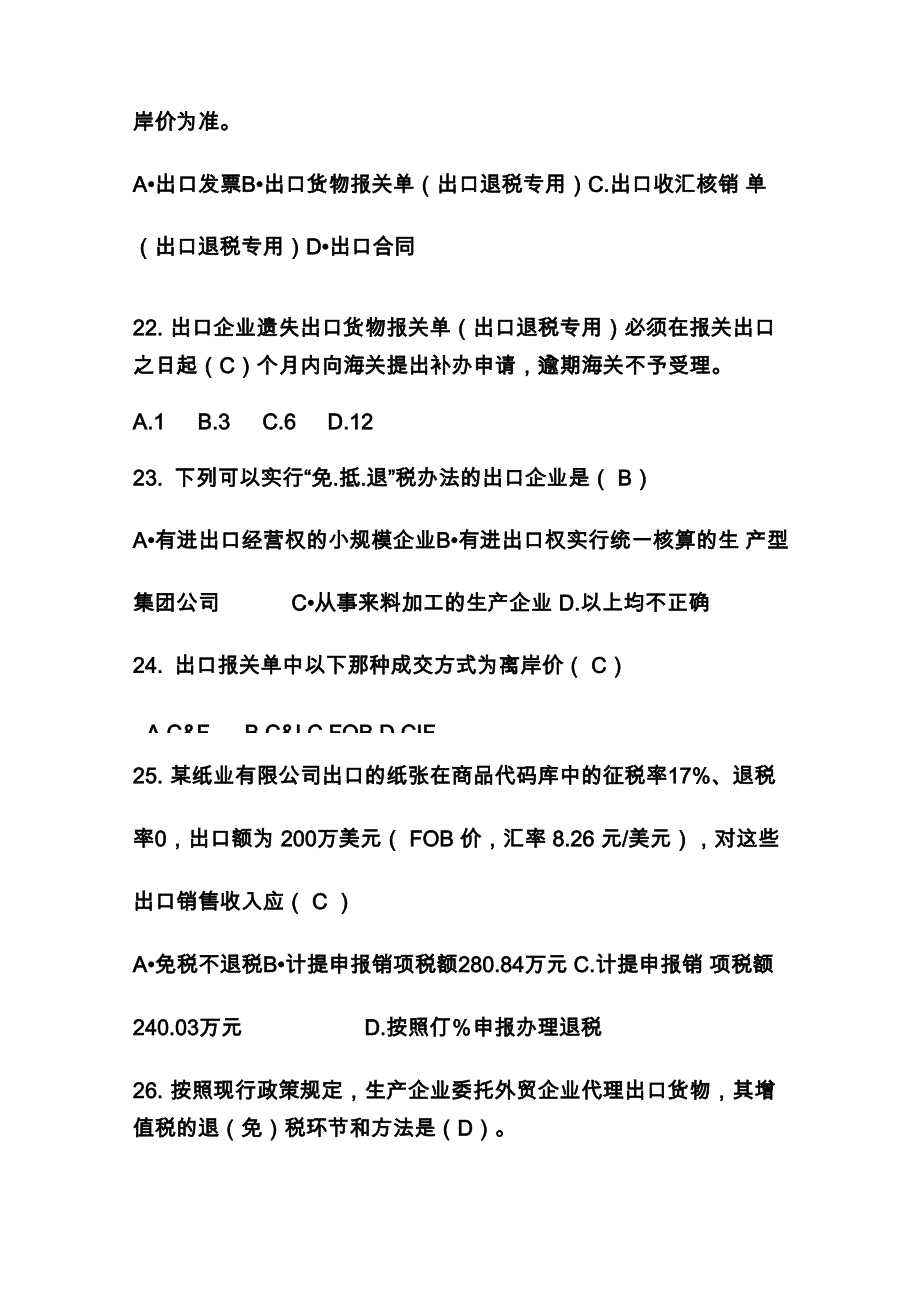 出口退税试题_第4页