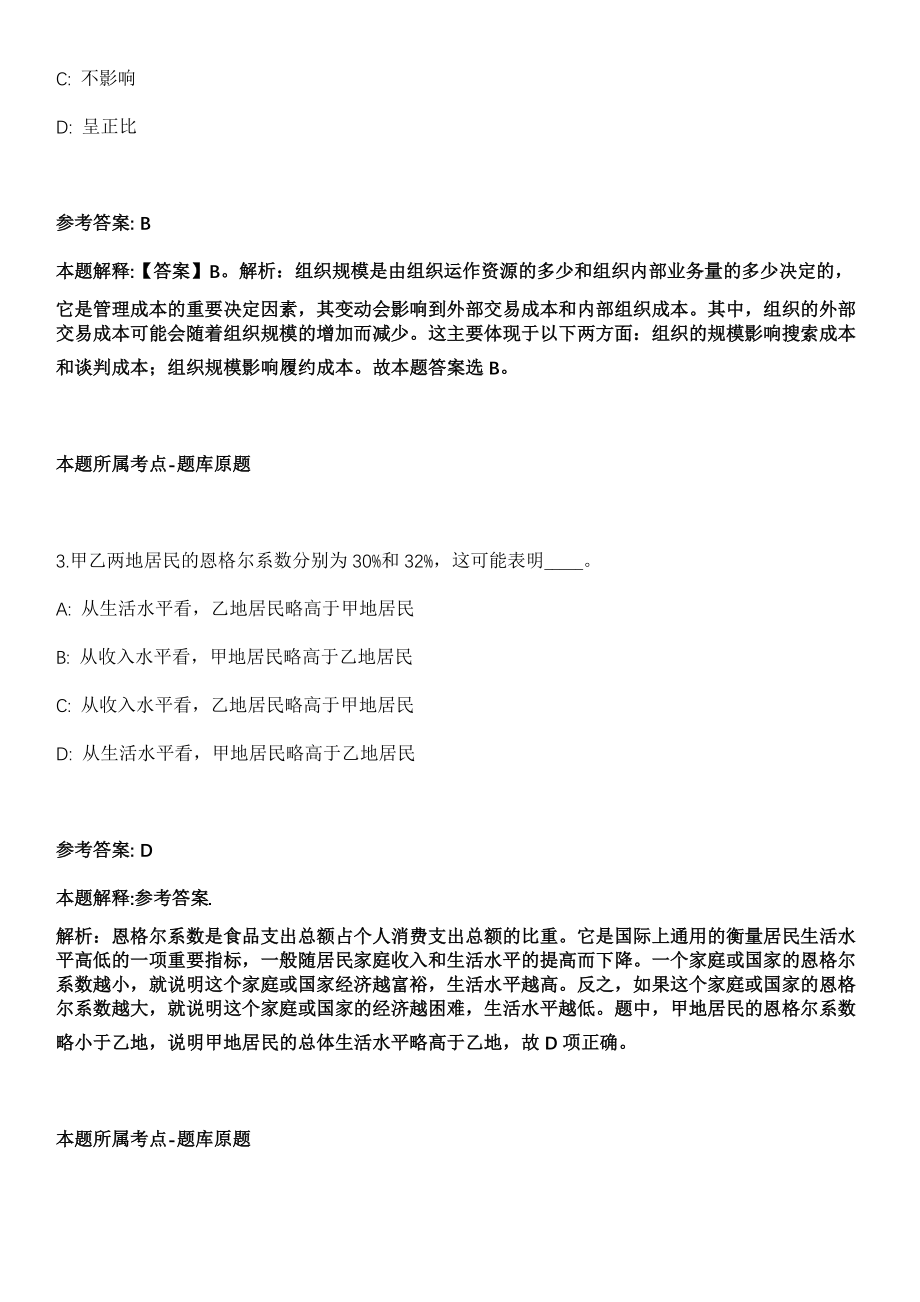 堆龙德庆事业编招聘考试2010-2021历年《公共基础知识》（综合应用能力）真题汇总（精选200题）及答案解析第四期_第2页