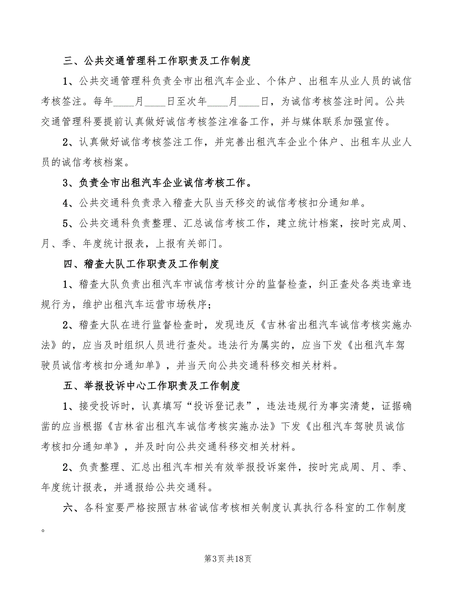 2022年出租汽车行车安全管理制度_第3页