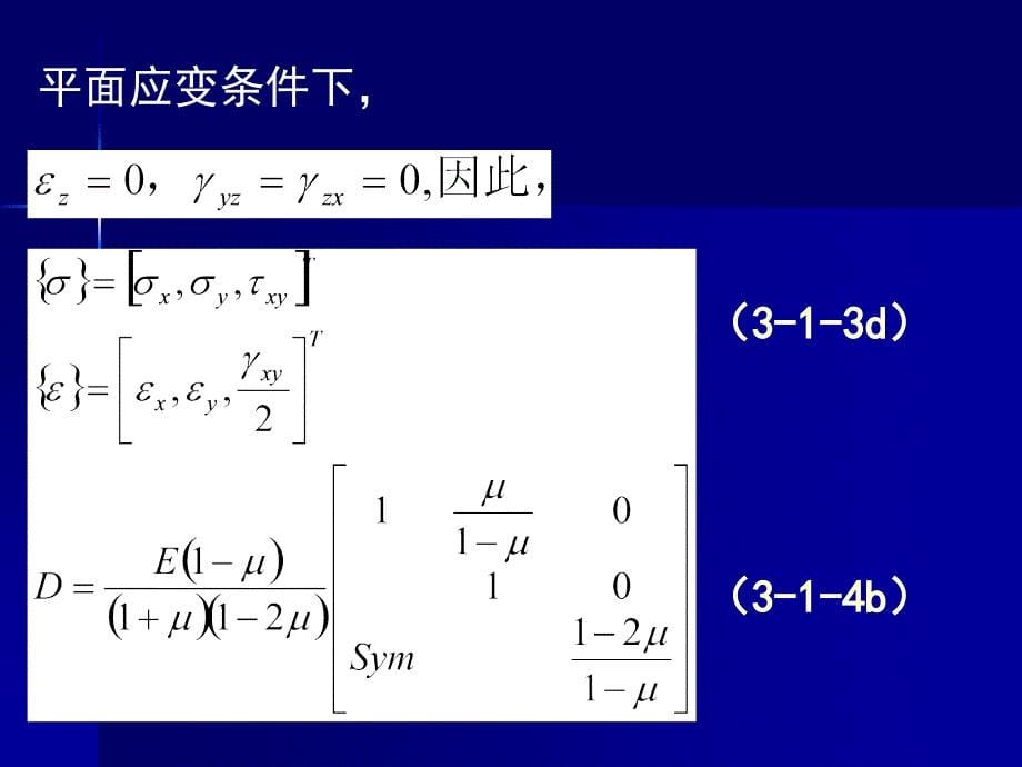 路基工程理论与技术-弹性本构关系_第5页