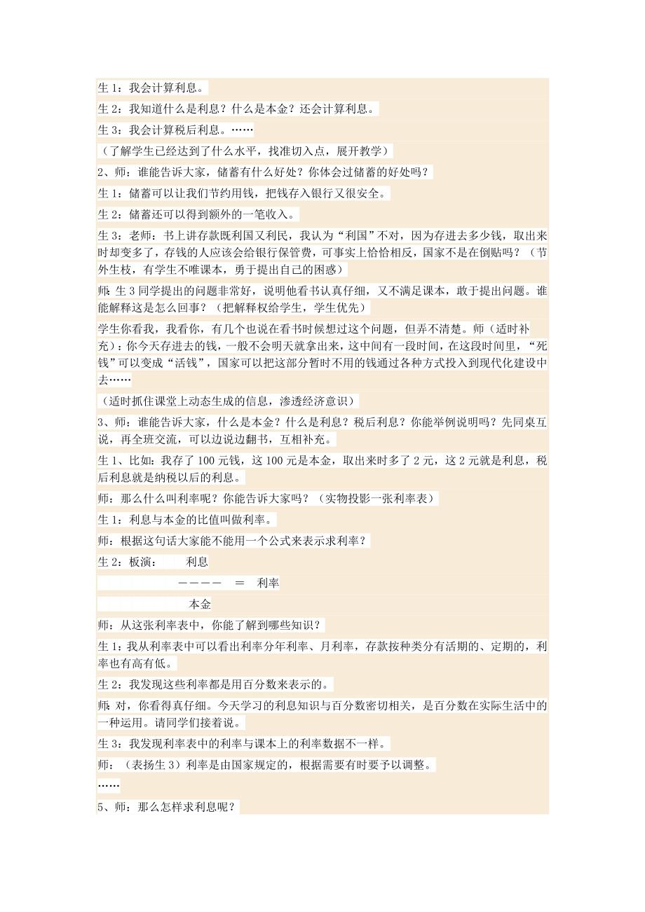 努力促进学生数学学习方式的转变_第2页