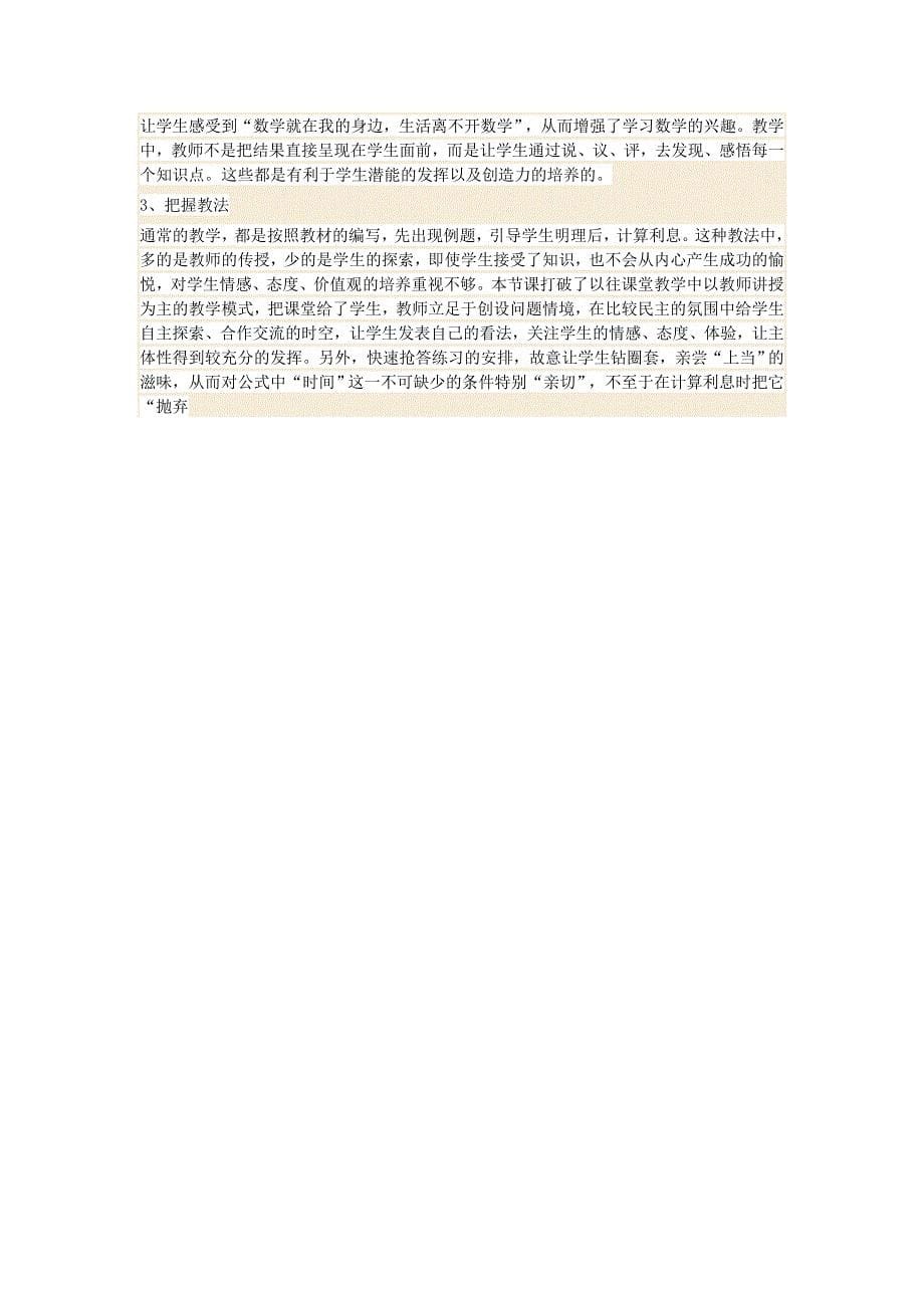 努力促进学生数学学习方式的转变_第5页