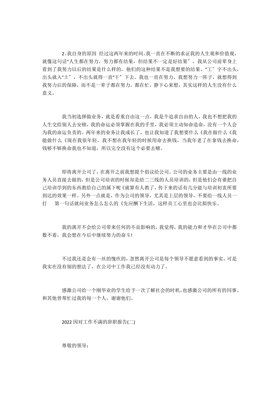 2022因对工作不满的辞职报告五篇_第2页