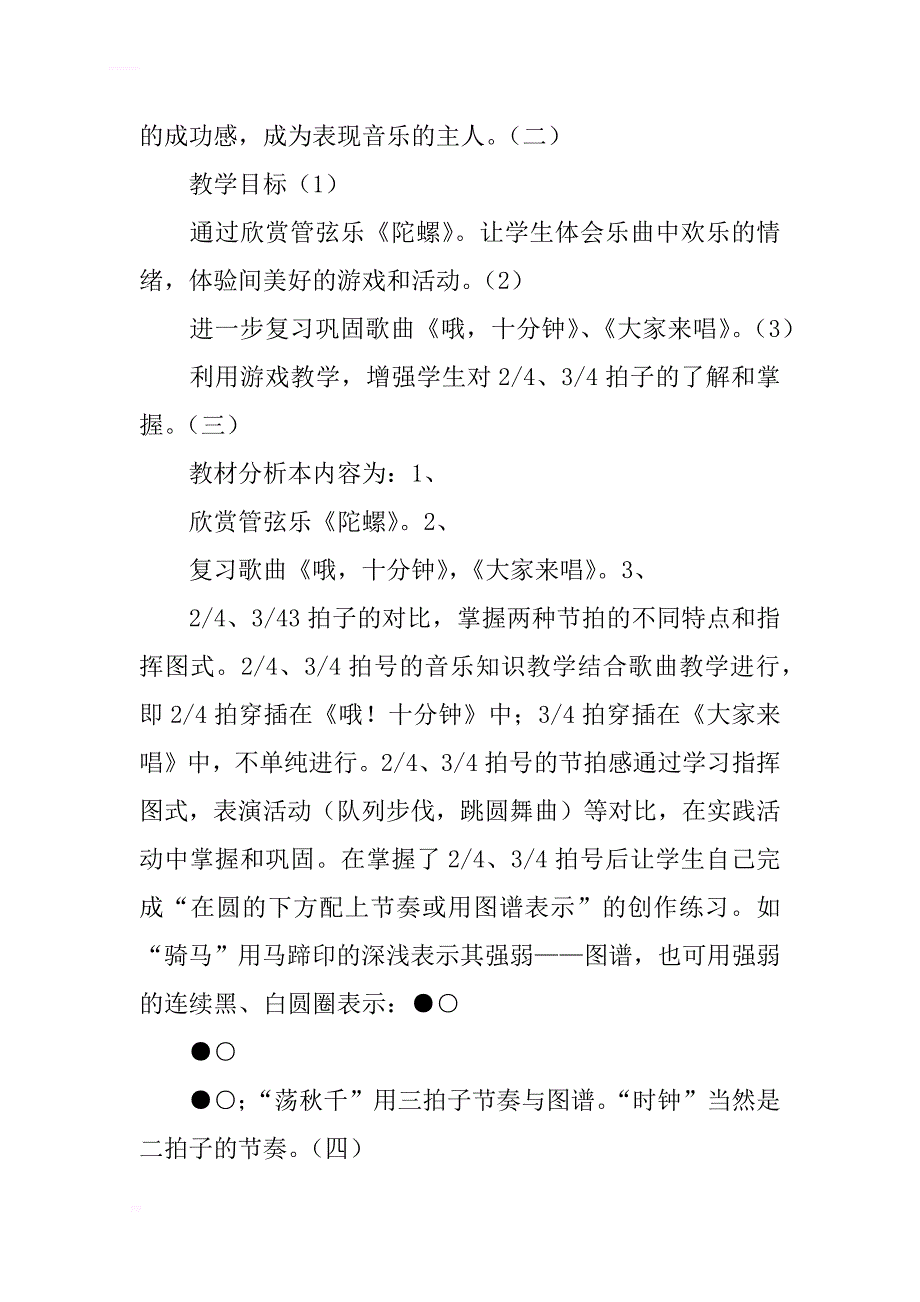 《我是小小指挥家》教学设计_第2页