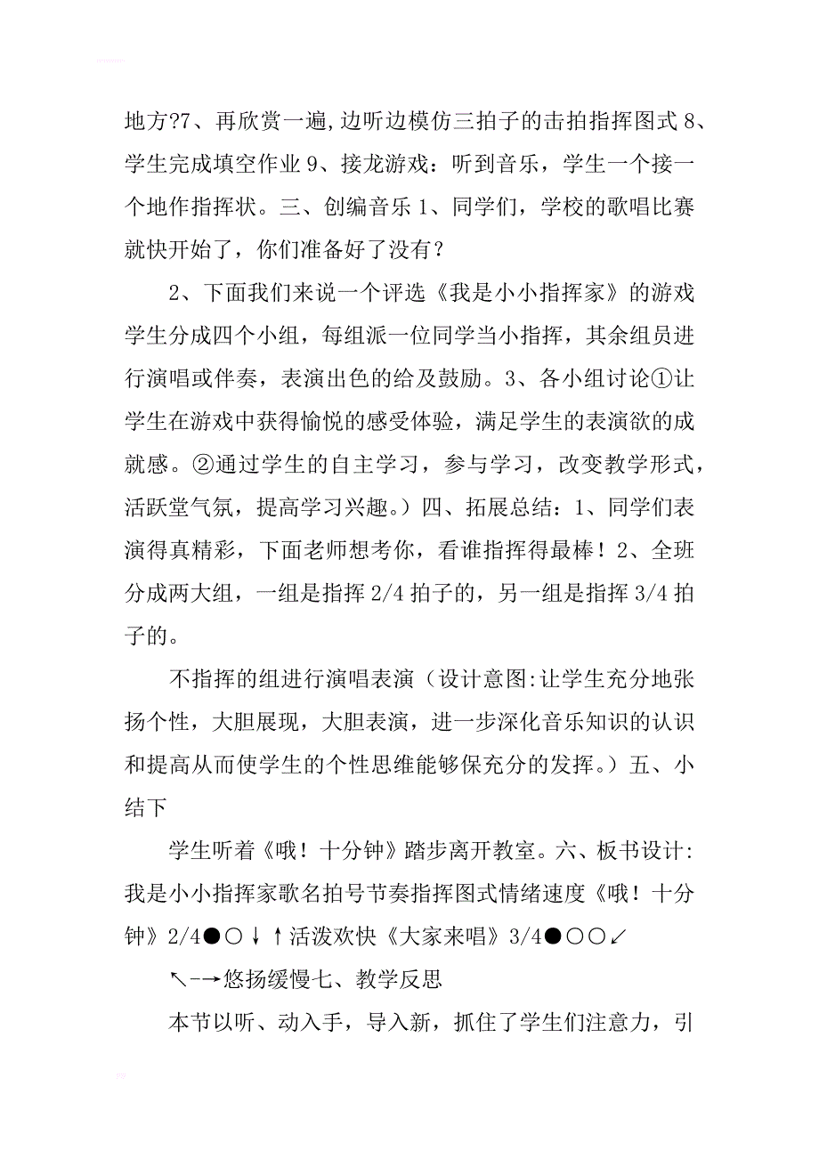 《我是小小指挥家》教学设计_第4页