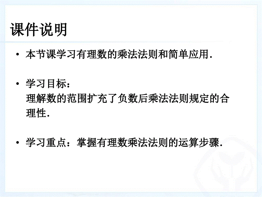 有理数的乘法1精品教育_第2页