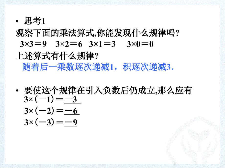 有理数的乘法1精品教育_第3页