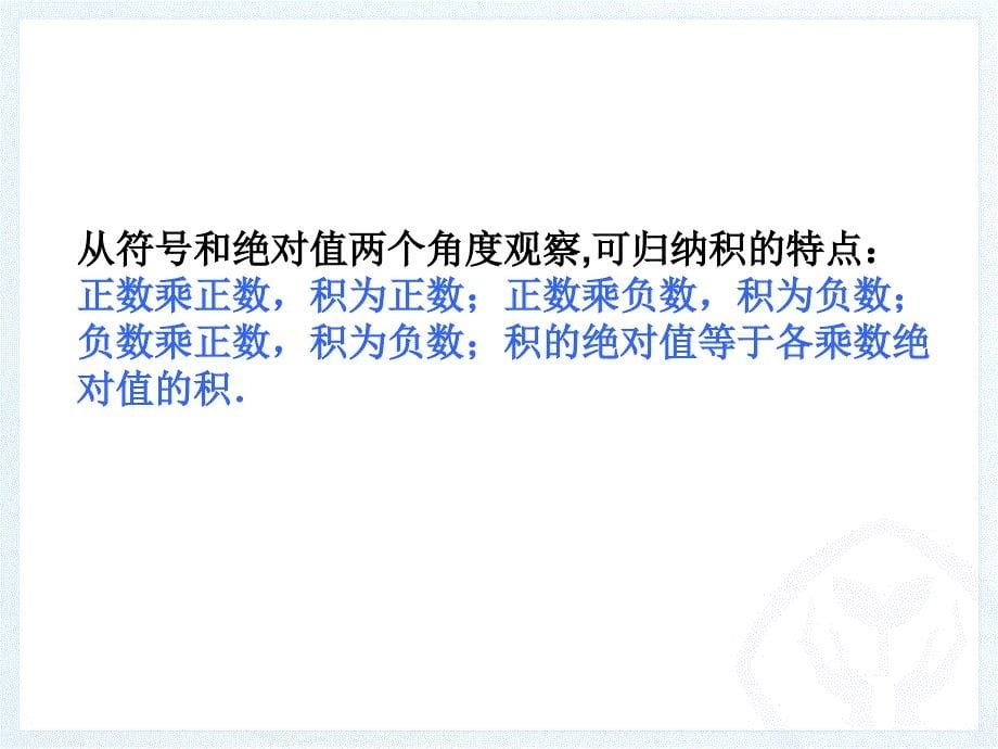 有理数的乘法1精品教育_第5页