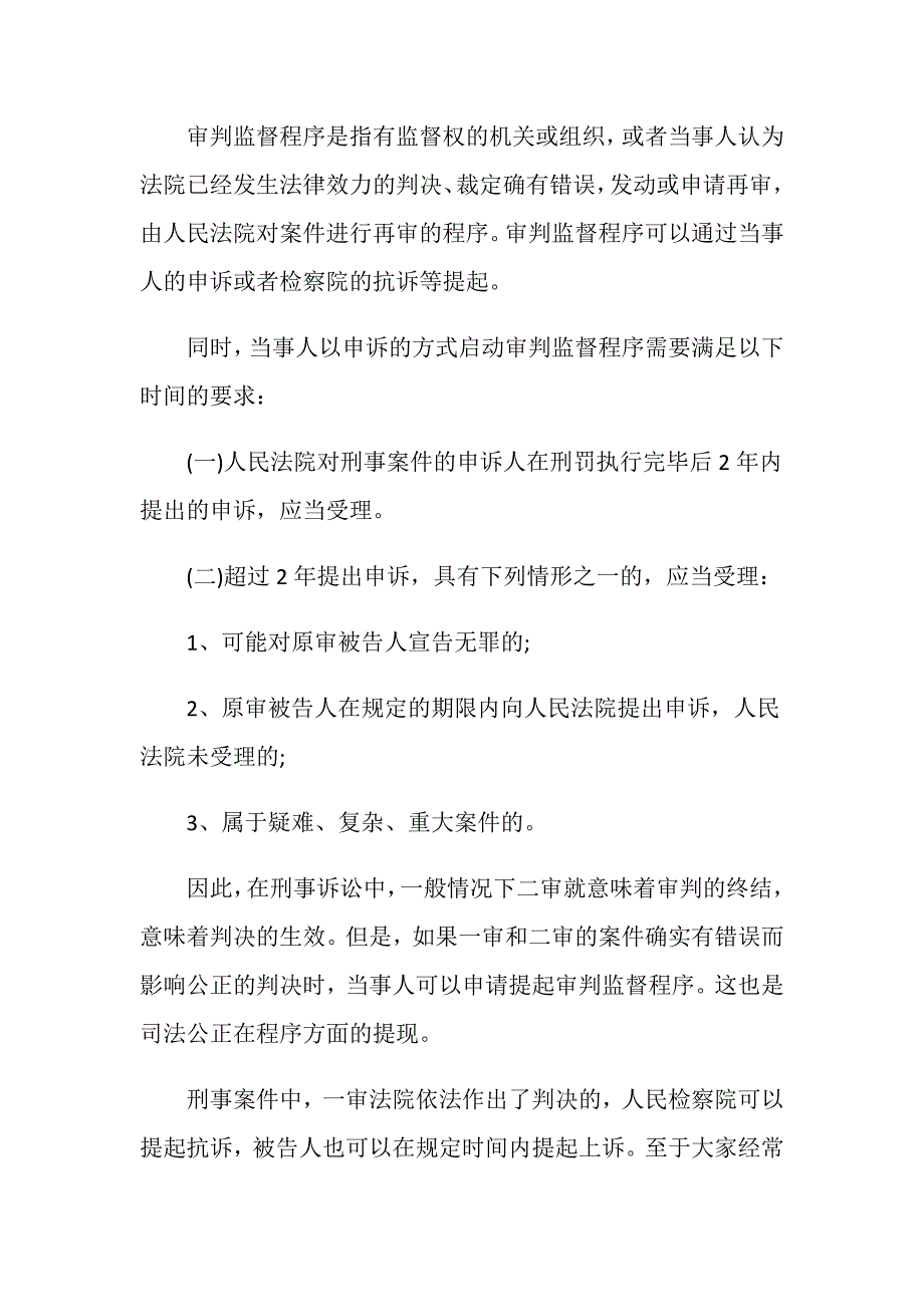 启动刑事二审会不会加刑_第3页