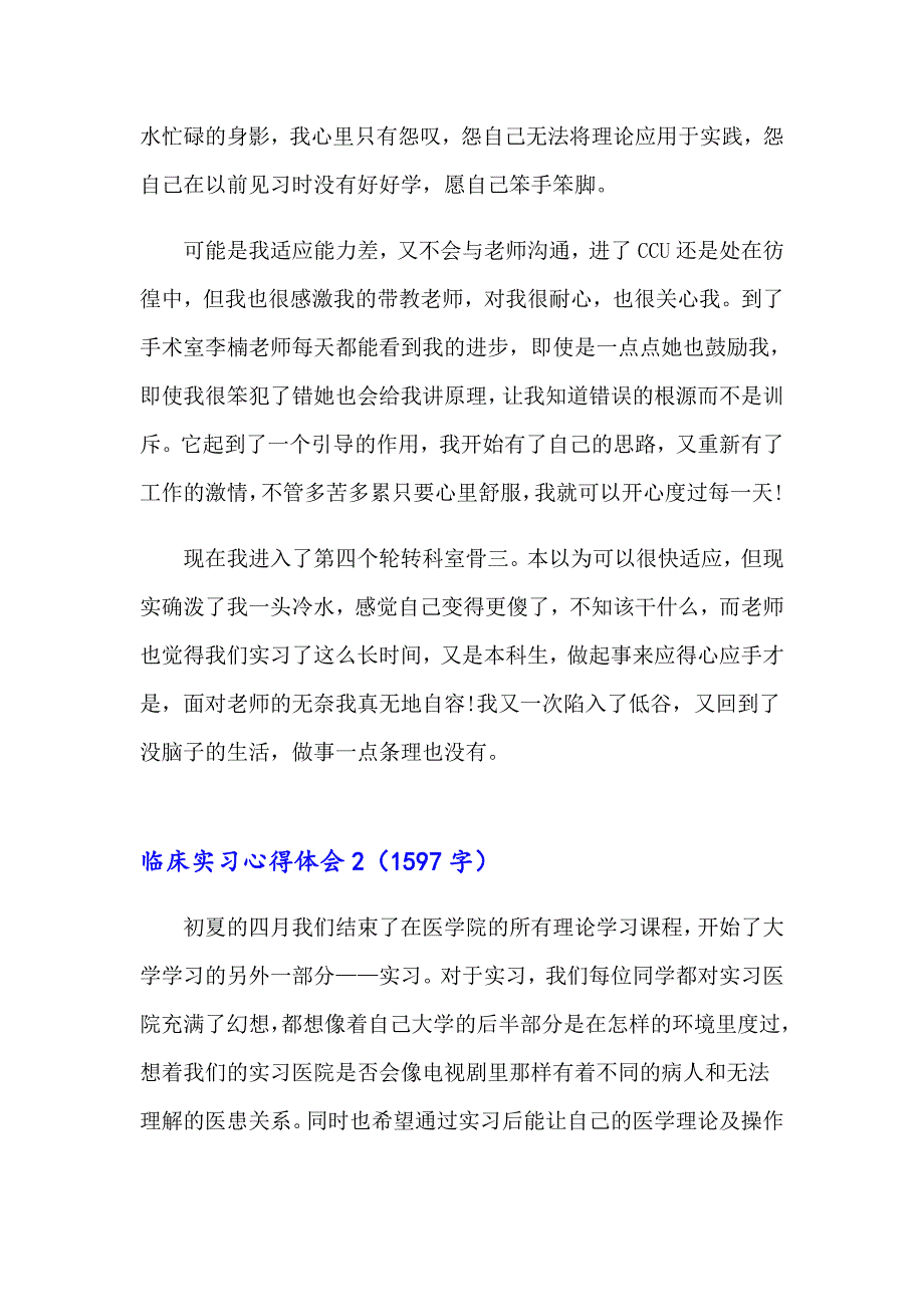 临床实习心得体会(15篇)_第2页