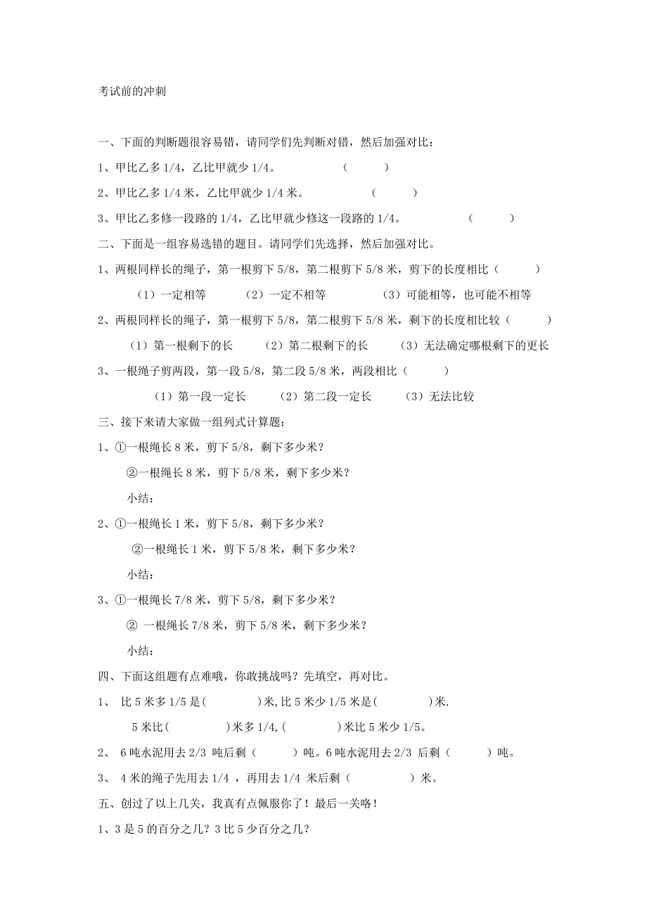 考试前的冲刺.doc_第1页