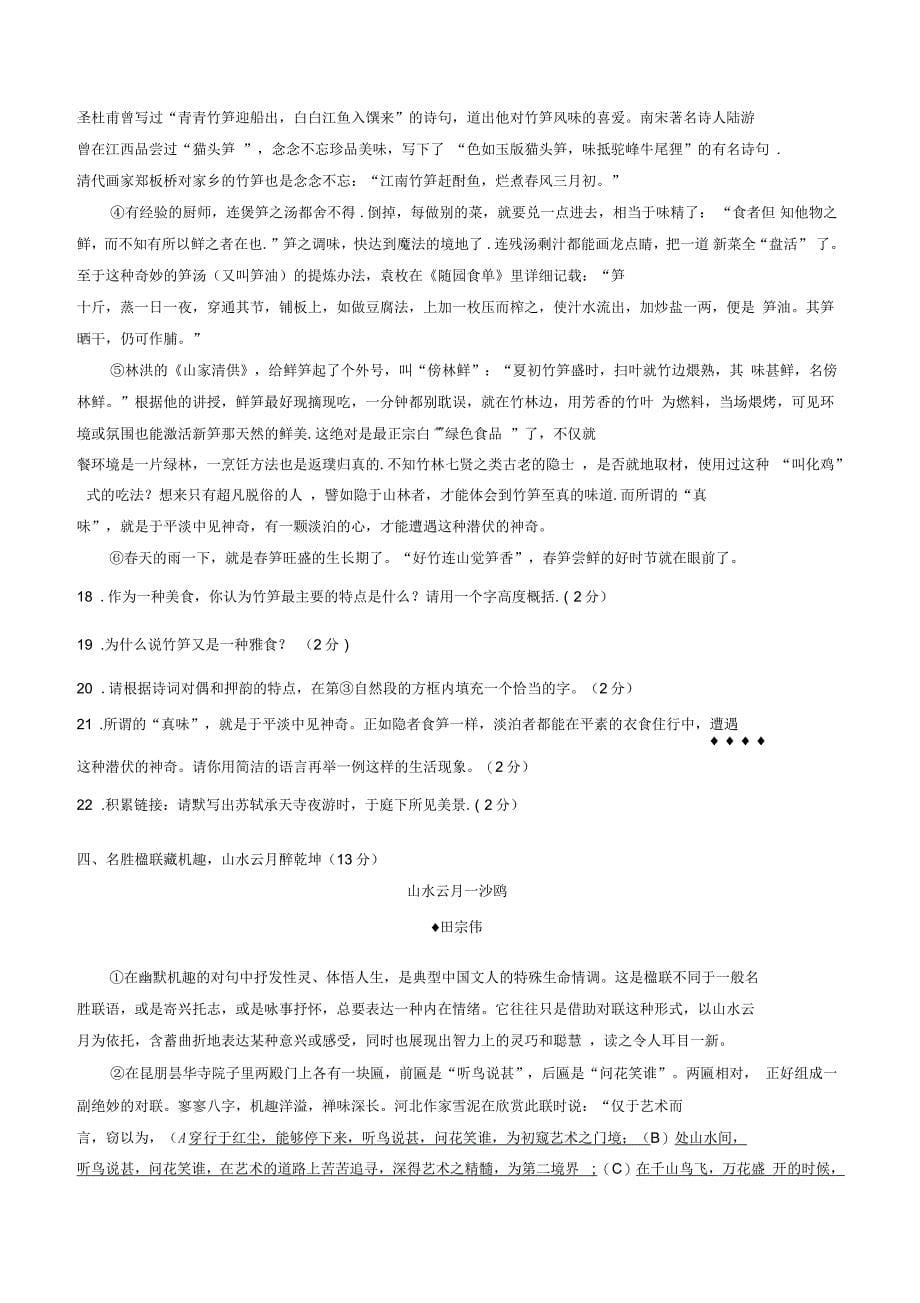 湖北省宜昌市中考语文真题试题含答案讲解_第5页