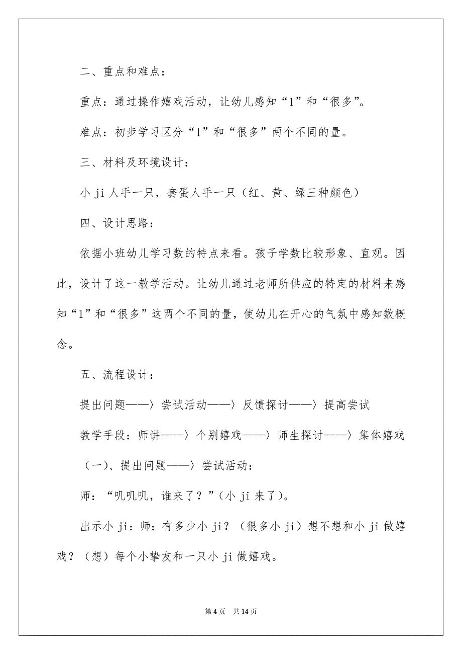 幼儿园教学教案设计_第4页