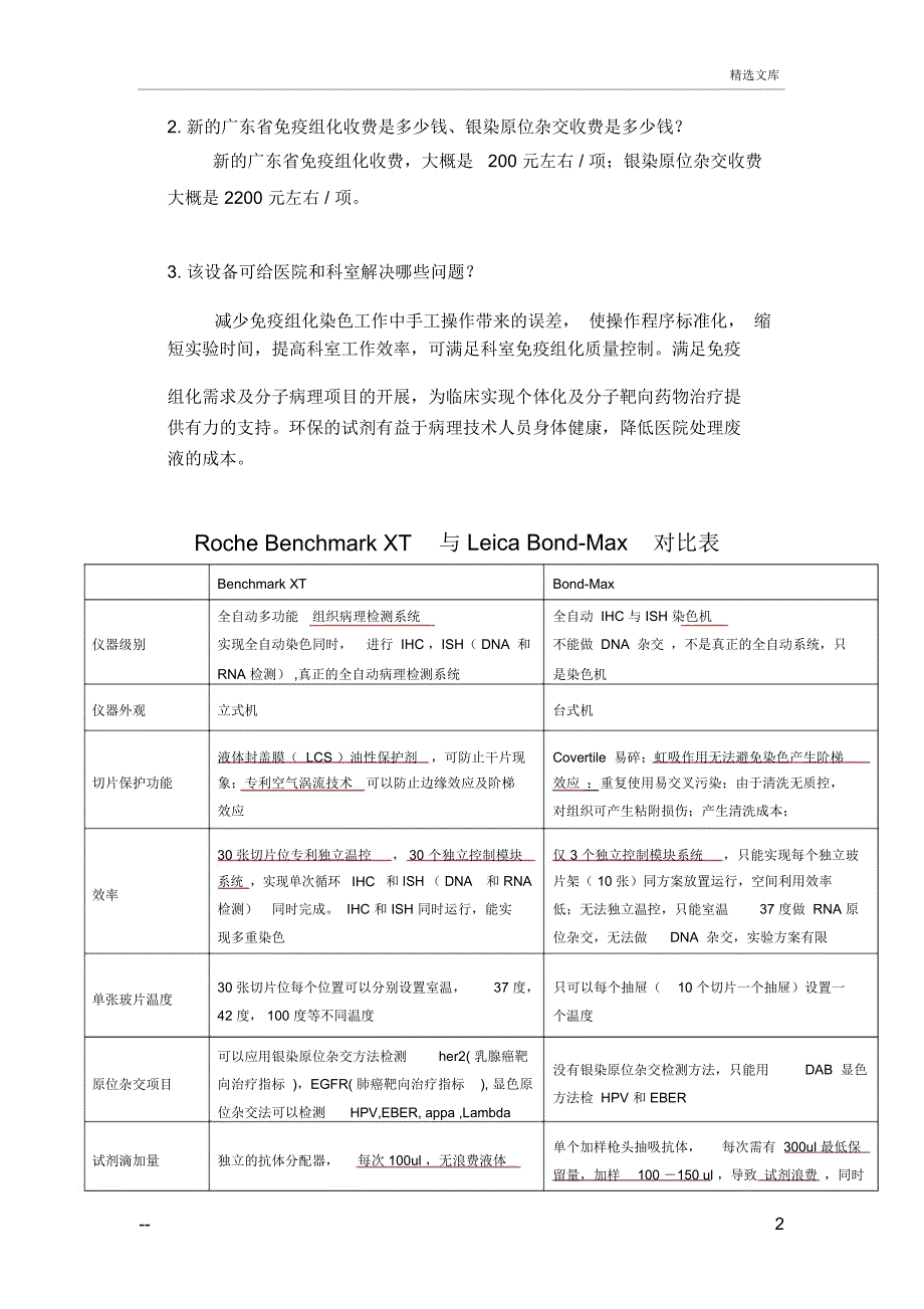 罗氏全自动免疫组化染色仪特点_第2页