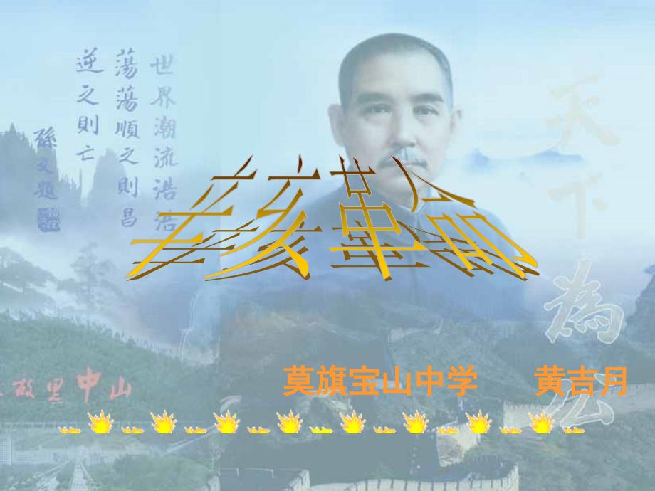 莫旗宝山中学黄吉月_第1页